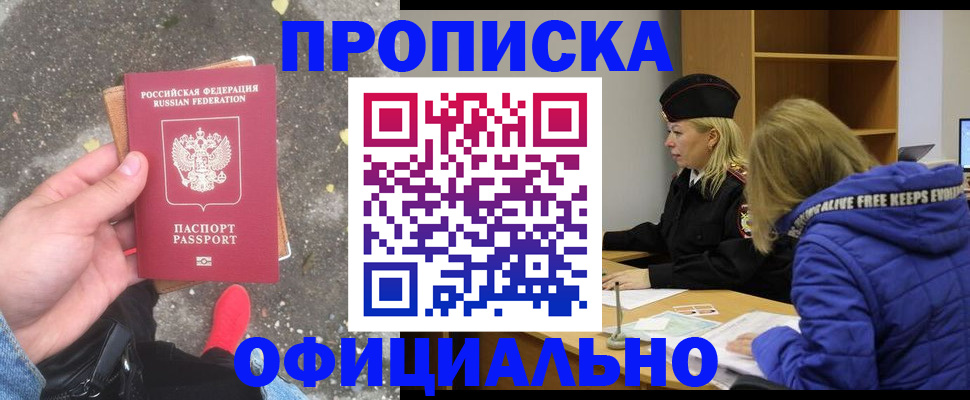 прописка в квартире в Калаче-на-Дону